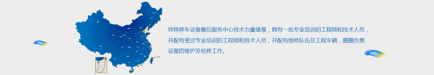 智能車庫廠家電話