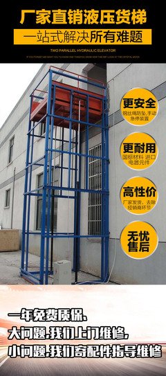 貨運(yùn)升降機(jī)免費(fèi)安裝