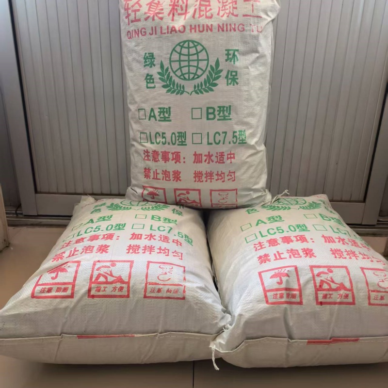 輕集料混凝土廠家LC7.5輕骨料混凝土電話