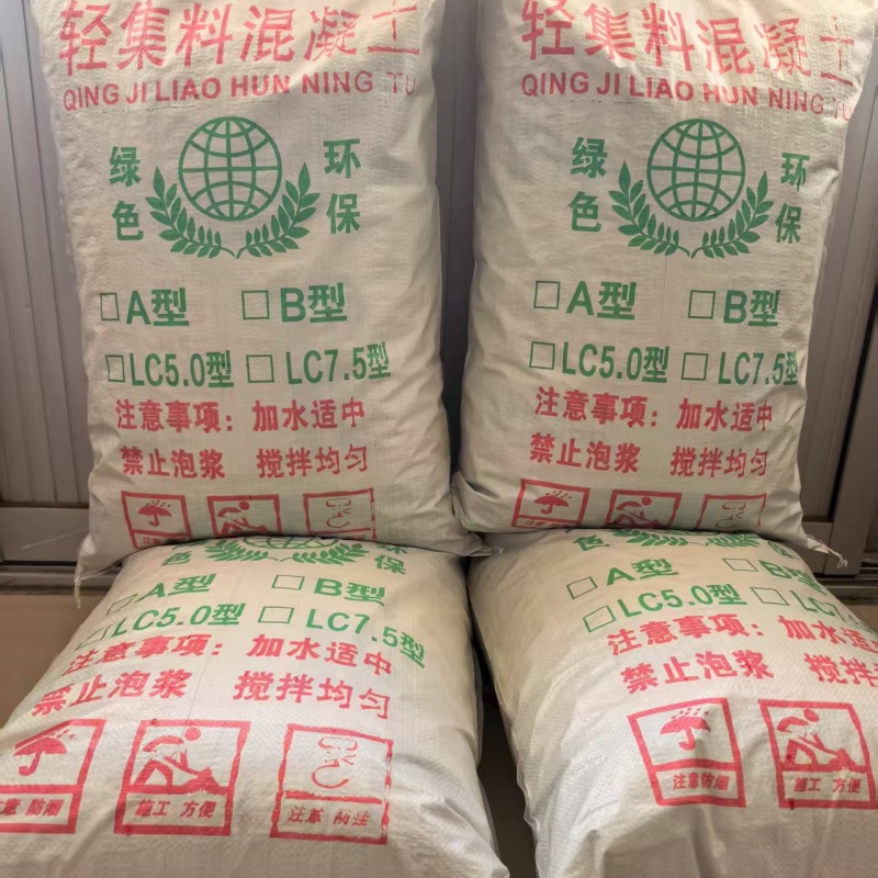 漯河國(guó)標(biāo)7.5輕集料混凝土可退可換