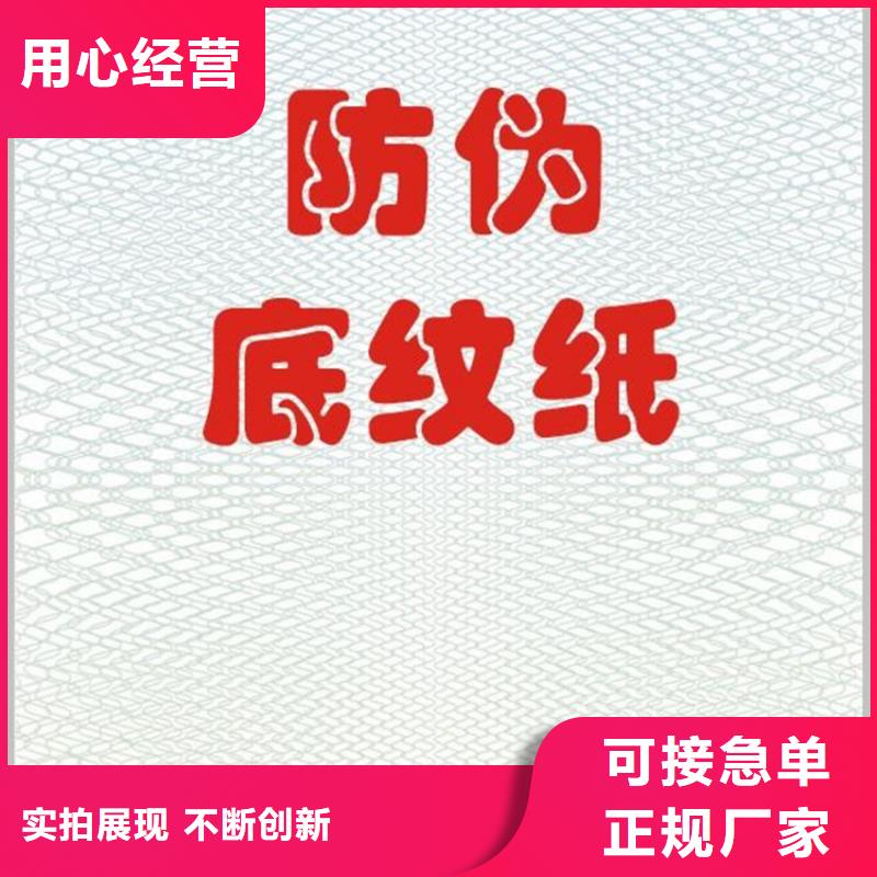 复印无效警示纸生产_防伪打印纸订做_鑫瑞格欢迎咨询细节之处更加用心