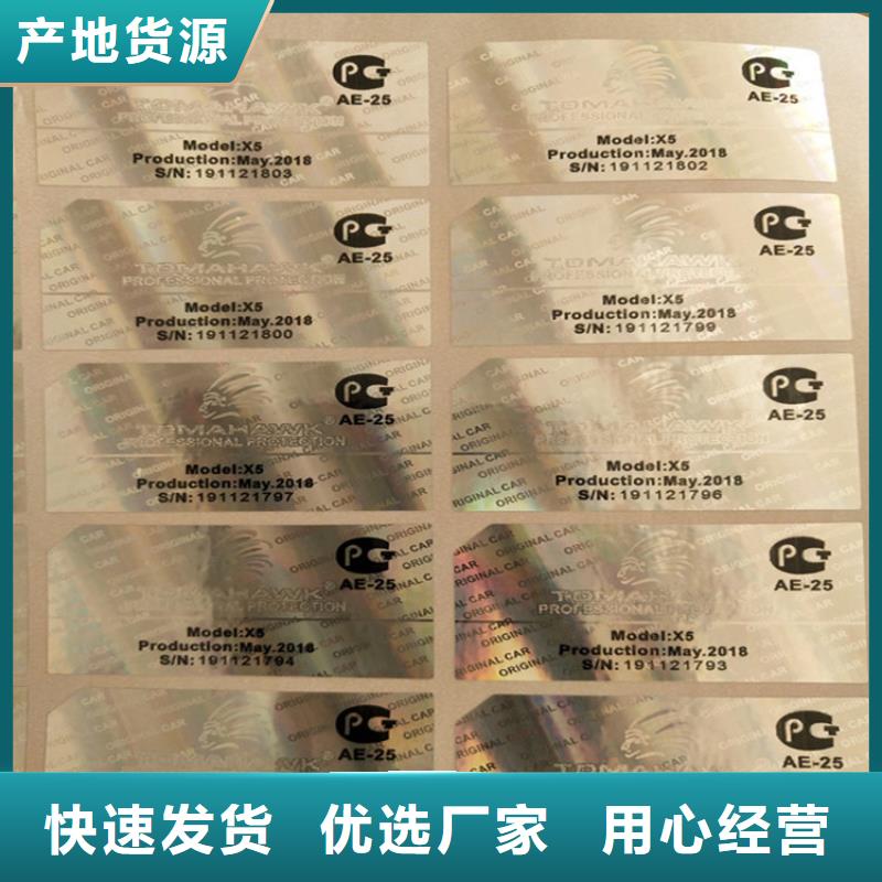 烫金防伪标签定制__揭开留字防伪标识印刷当地货源