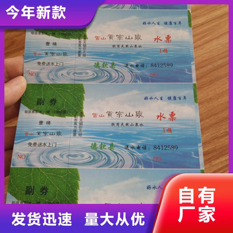 孝感防偽禮品領(lǐng)用劵印刷 防偽水票定做印刷 鑫瑞格歡迎咨詢
