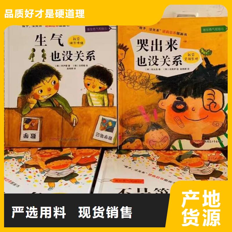 图书绘本批发学生读物联系电话用心制作