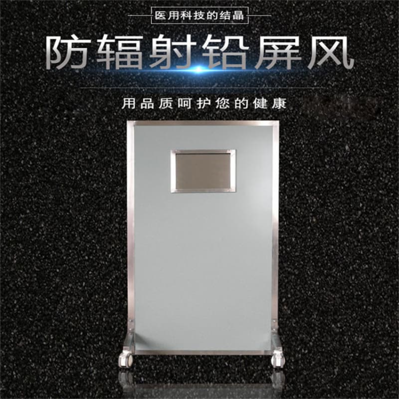 手術(shù)室鉛屏風(fēng)廠家-型號齊全