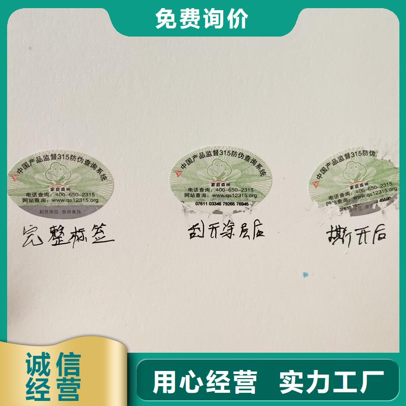 鎮(zhèn)江鐳射防偽商標(biāo)印刷  電碼防偽商標(biāo)廠家 防偽標(biāo)簽貼紙