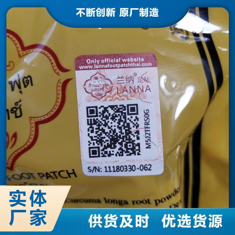 衢州防偽商標制作 二維碼防偽商標制作 防偽標識