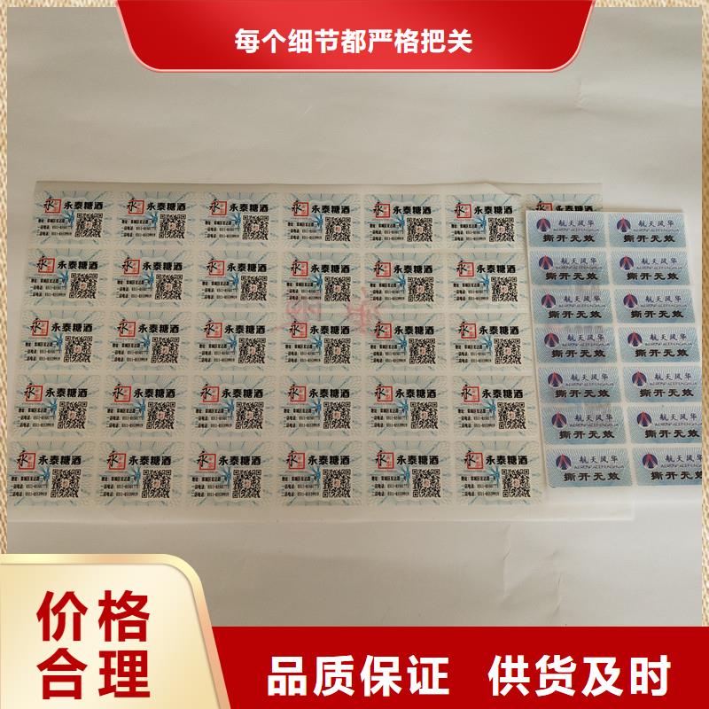 重慶防偽商標(biāo)定做  防偽標(biāo)識公司 防偽標(biāo)貼