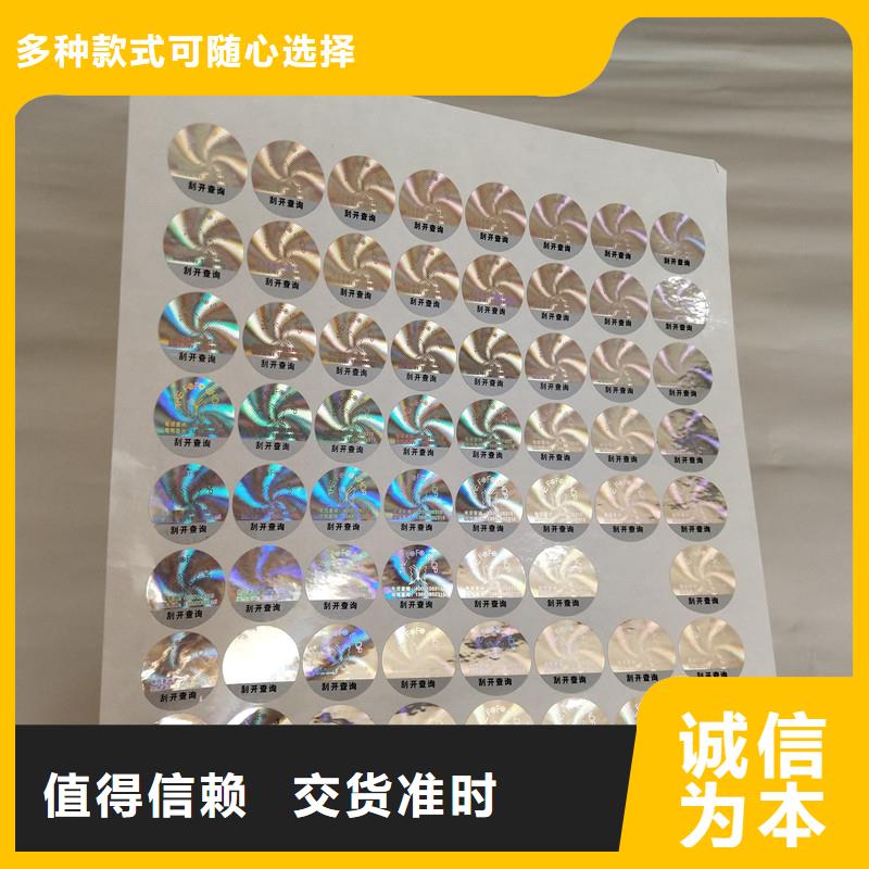無錫防偽商標(biāo)公司  數(shù)碼防偽商標(biāo)印刷 防偽標(biāo)記