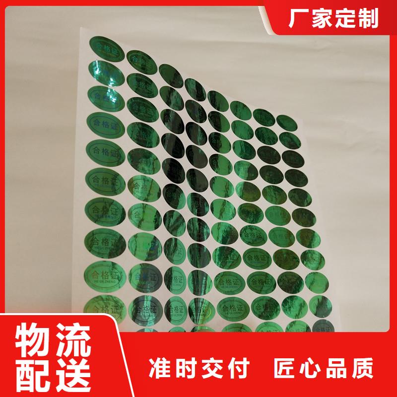 天津防偽標識制作 激光防偽標識制作 防偽標貼