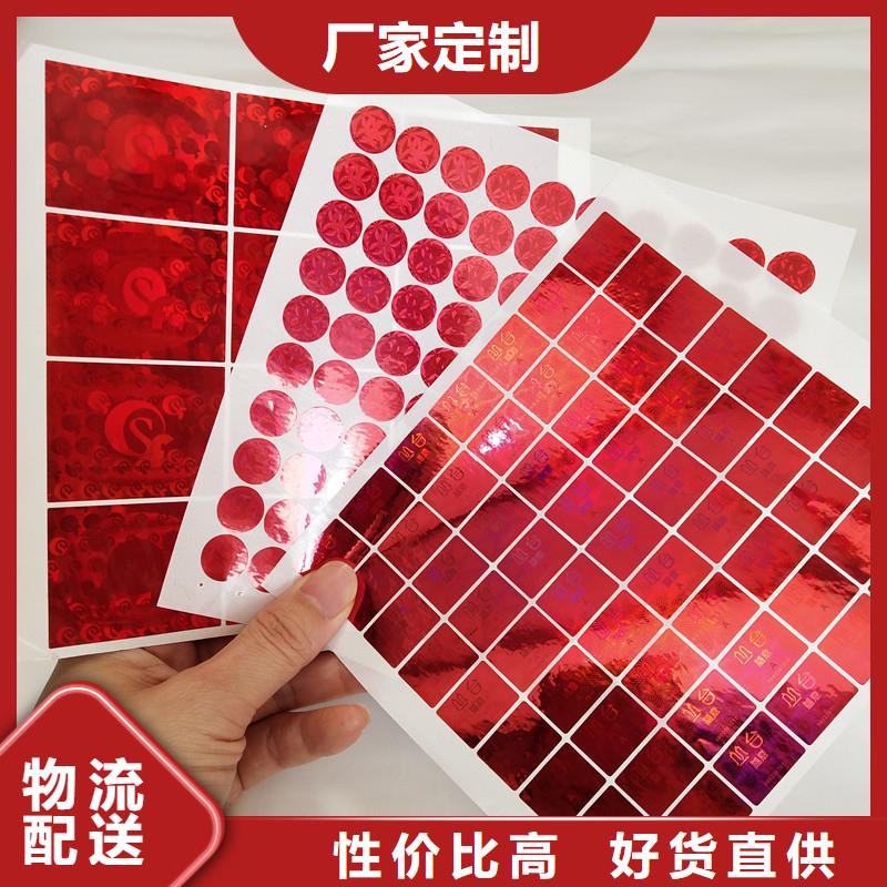 臺灣防偽商標價格 激光防偽商標廠家 防偽標簽知識