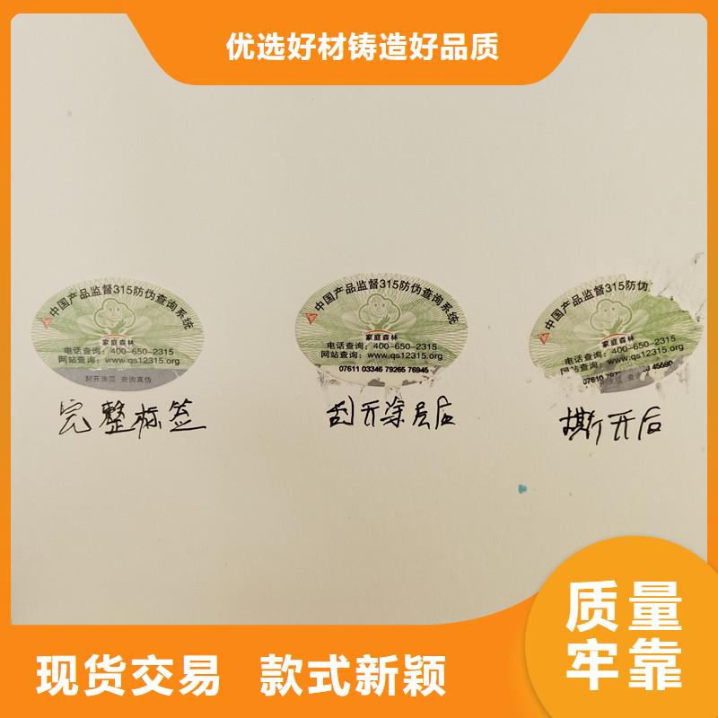 防偽商標按需定制品質(zhì)之選