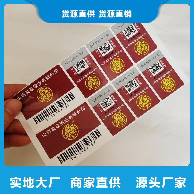 金華鐳射激光防偽商標(biāo)  電話防偽商標(biāo)制作 防偽標(biāo)簽紙