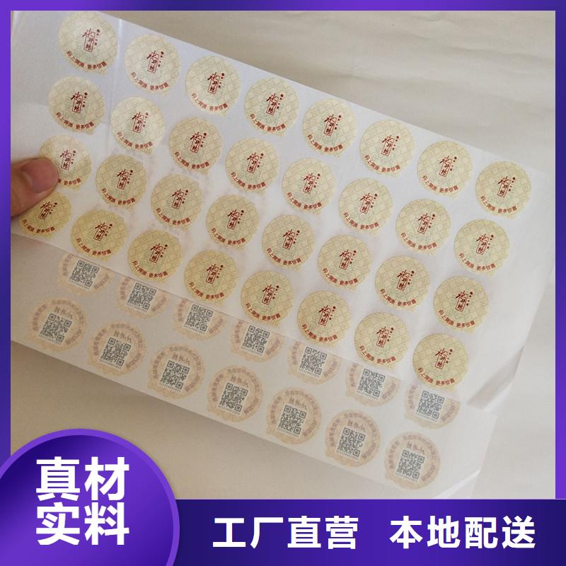 防偽商標貨源穩(wěn)定當?shù)胤?wù)商