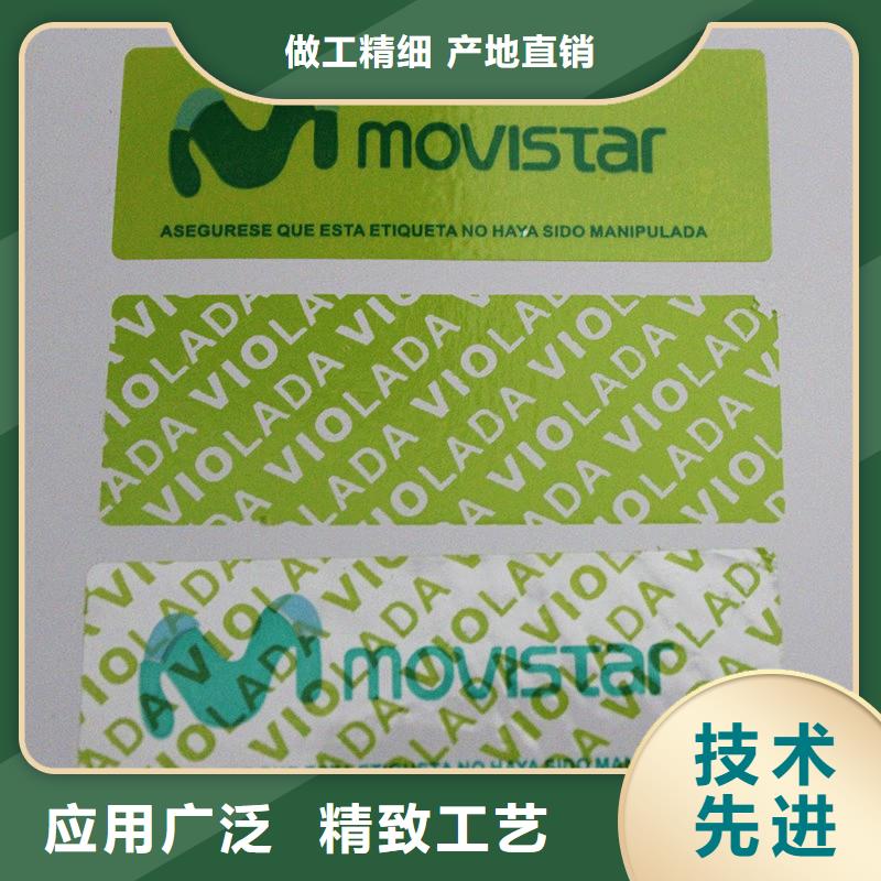 防偽商標(biāo)海量庫存當(dāng)?shù)厣a(chǎn)商