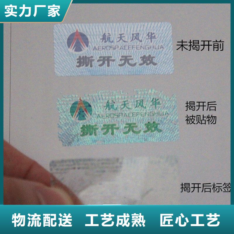 void防偽標防偽商標供應(yīng)商防偽標簽貼大廠家實力看得見