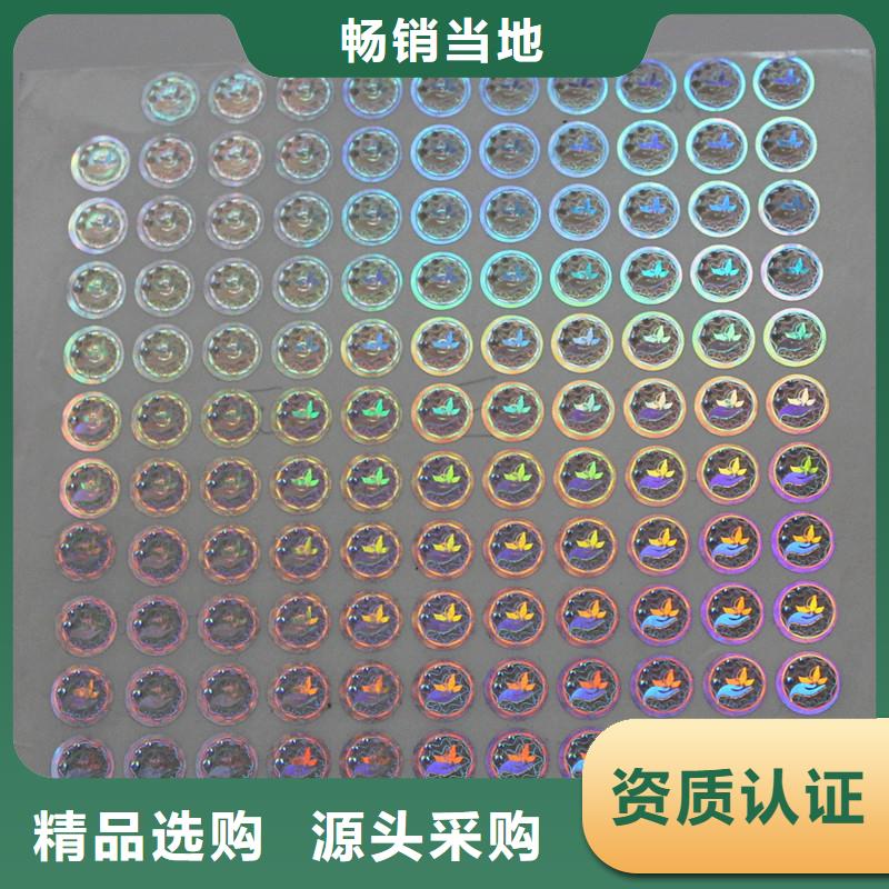 衢州激光全息標(biāo)簽 防偽商標(biāo)制作 防偽標(biāo)志
