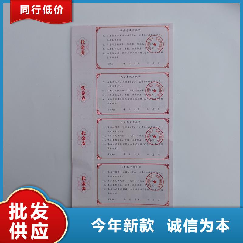 印刷防伪代金券代金券定制专注生产N年