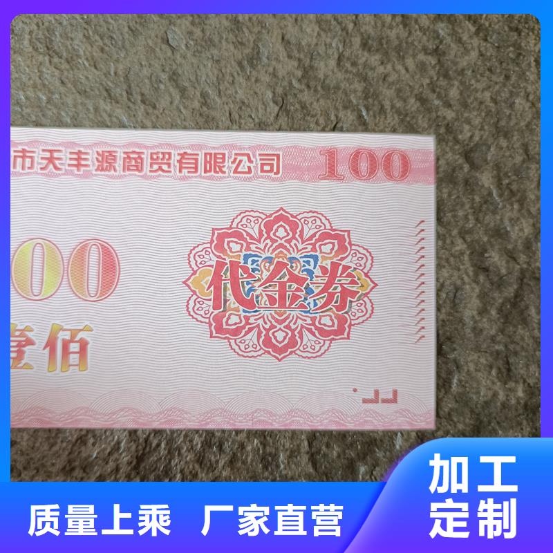 制作防伪代金券餐票加工公司货源充足