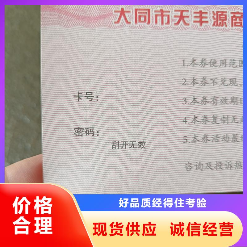 代金券印刷优惠券定制公司满足客户所需