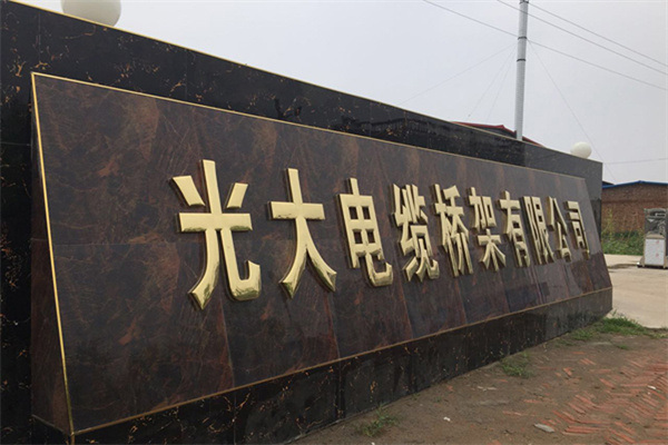噴塑梯式橋架生產(chǎn)廠家發(fā)貨快