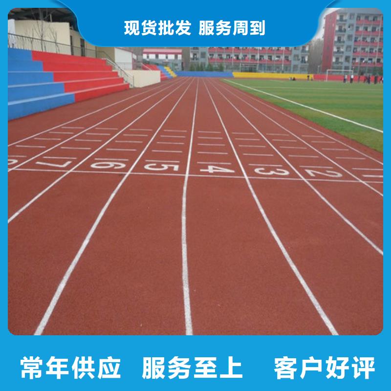 
复合型跑道厂家真诚合作