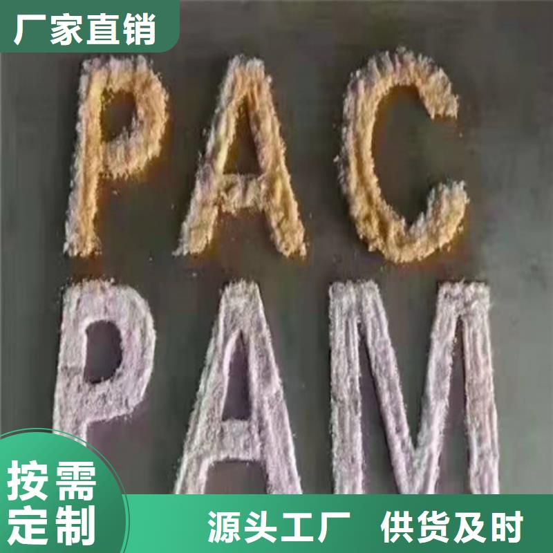 发货及时的泌阳县聚丙烯酰胺pam阴离子絮凝剂公司{当地}生产商