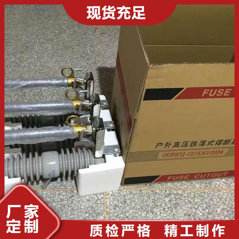 -户外高压交流跌落式熔断器PRW12-12KV/100A质量无忧