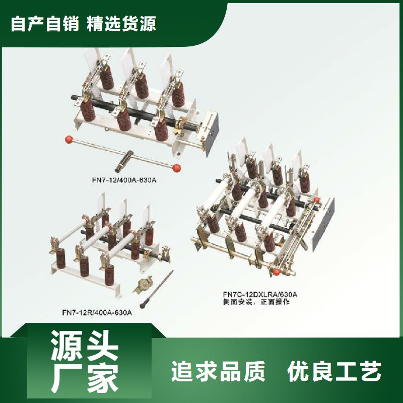 户内高压负荷开关FN3-12RD/630A_【当地】公司