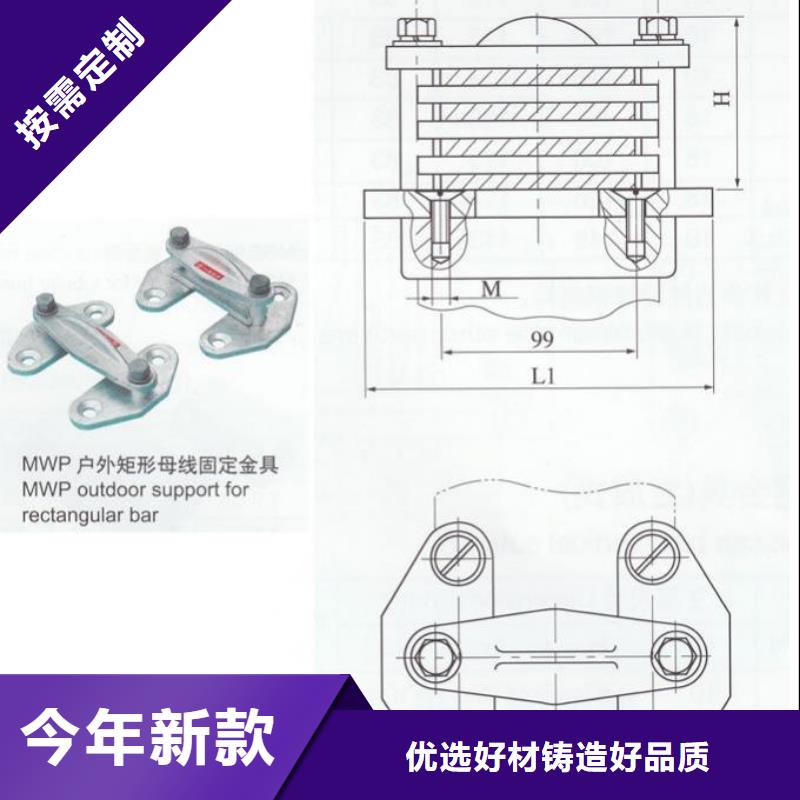 【固定夹具】矩形母线固定金具MWL-101种类齐全