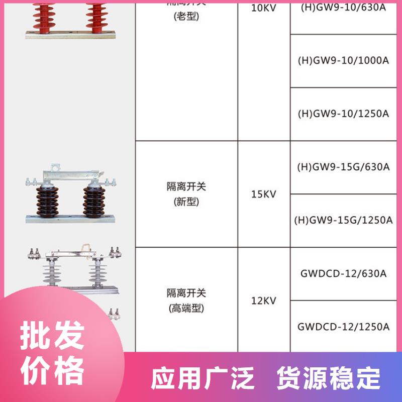 户外高压交流隔离开关：GW9-15G/200现货报价.好产品好服务