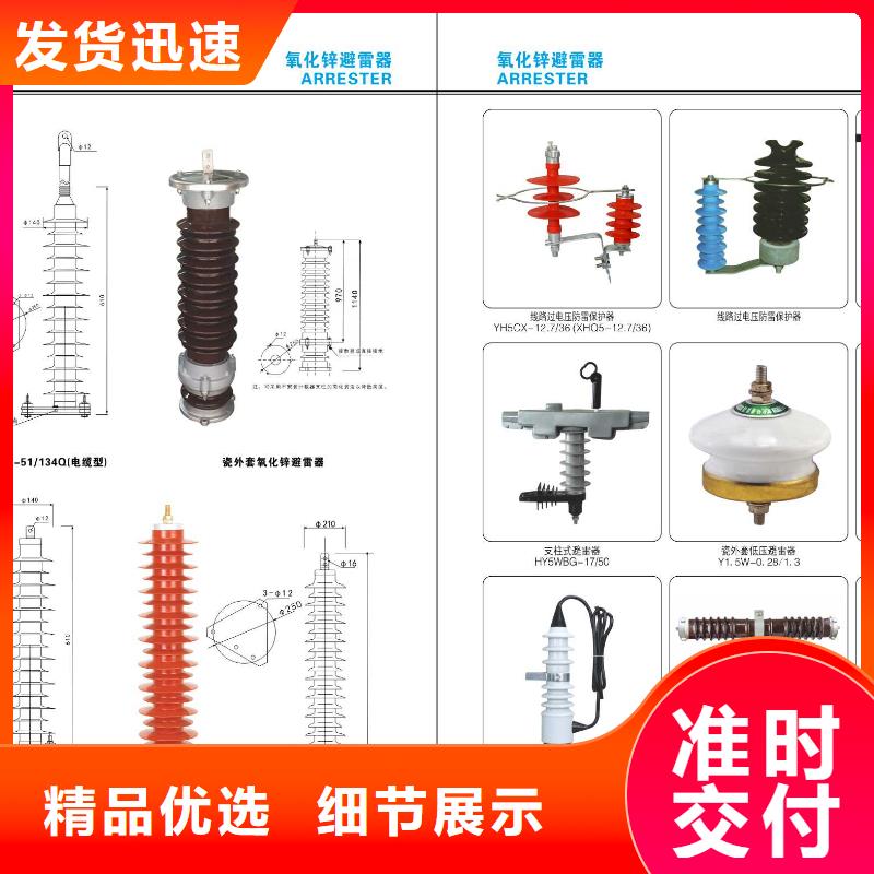 【避雷器】YHSW5-17/50氧化锌避雷器专业供货品质管控