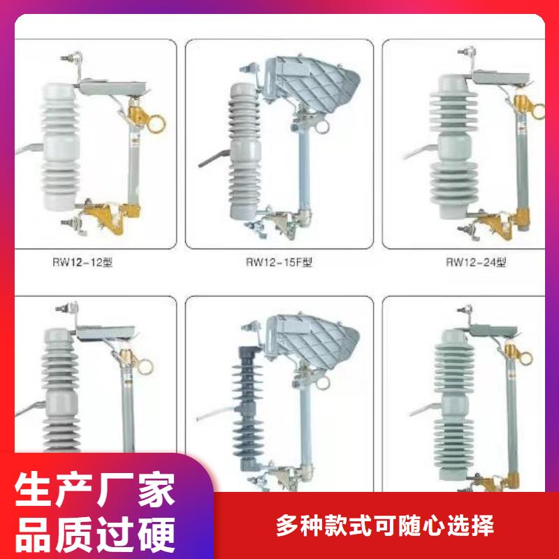 【山东】跌落式熔断器RW7-12,12KV多年经验值得信赖