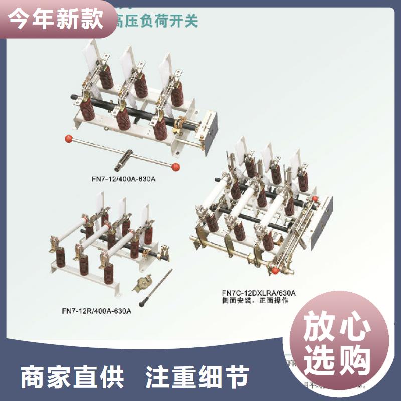 【】户内高压负荷开关FN5-10RD/630{本地}供应商