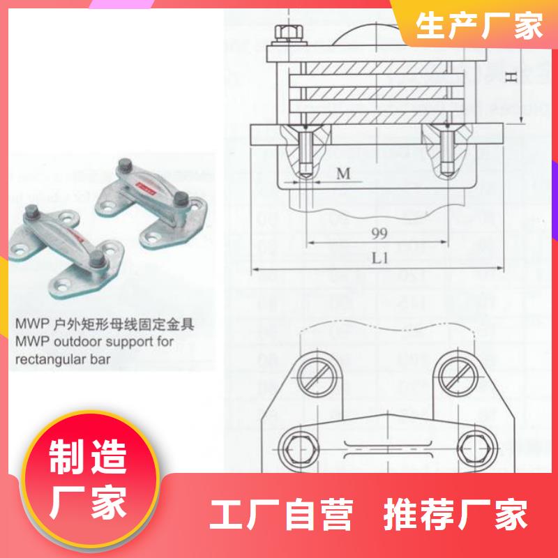 矩形母线固定金具MWP-103T多种规格供您选择