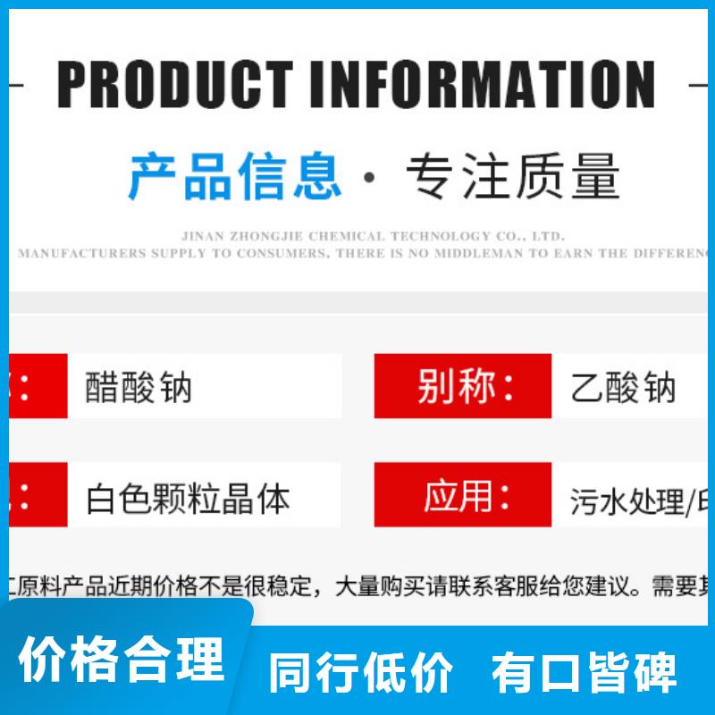 【醋酸钠】-聚合氯化铝质量无忧厂家批发价