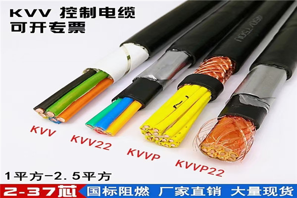 ZR-KVVP2阻燃屏蔽控制電纜 24X0.75種類齊全