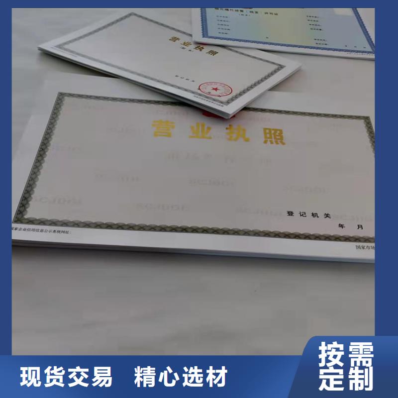 昌江县山西阳泉营业执照印刷厂-踏踏实实做产品用心提升细节