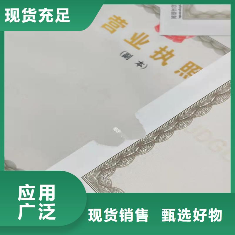 买定制制作新版营业执照印刷厂认准众鑫骏业科技有限公司匠心工艺