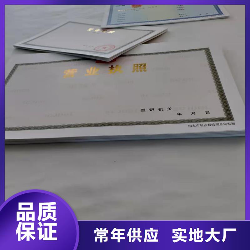 营业执照印刷厂/营业执照制作印刷厂家支持非标定制