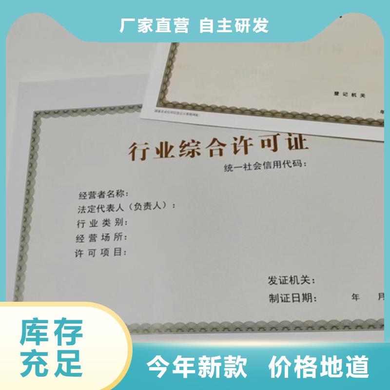 民办学校办学许可证印刷厂/生产厂家食品小经营核准证附近生产商