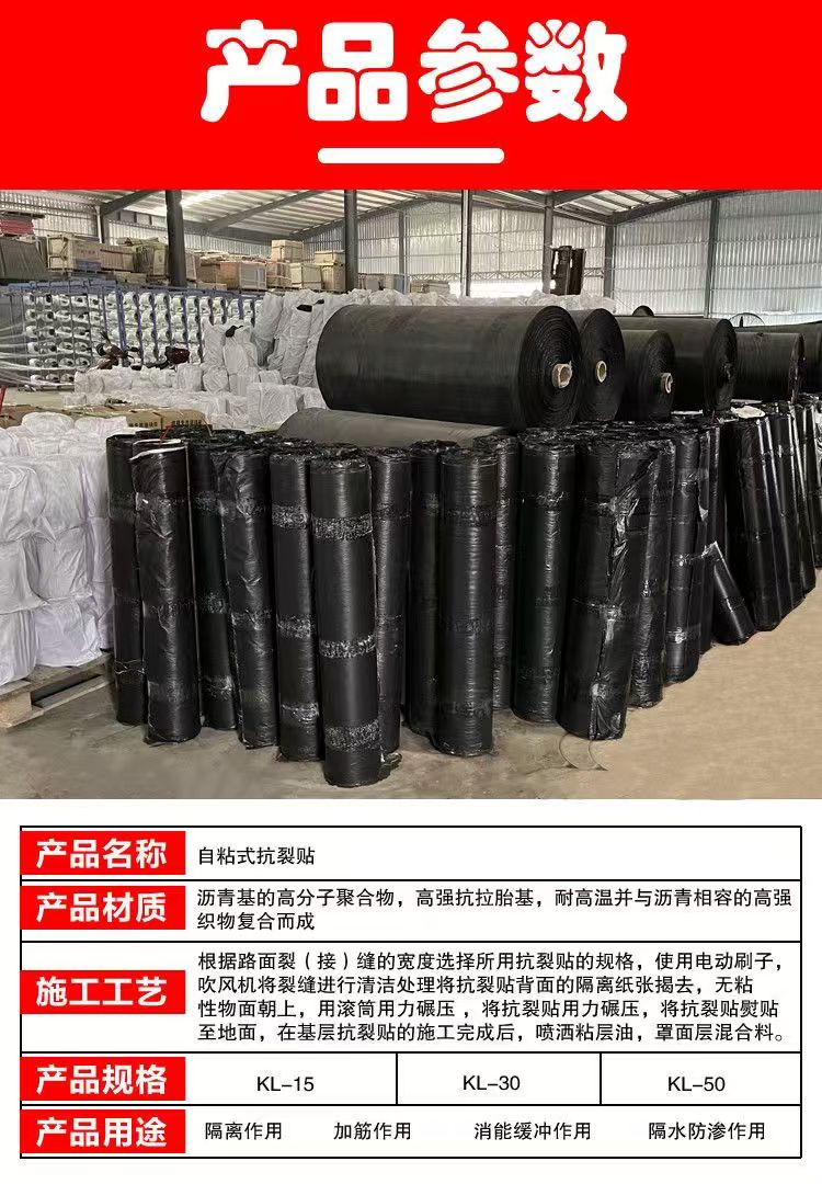 東營抗裂貼供應(yīng)商價格