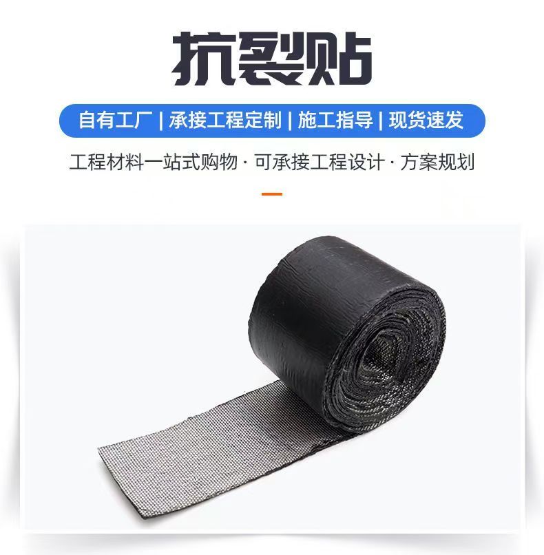 抗裂貼貨真價(jià)實(shí)產(chǎn)品介紹