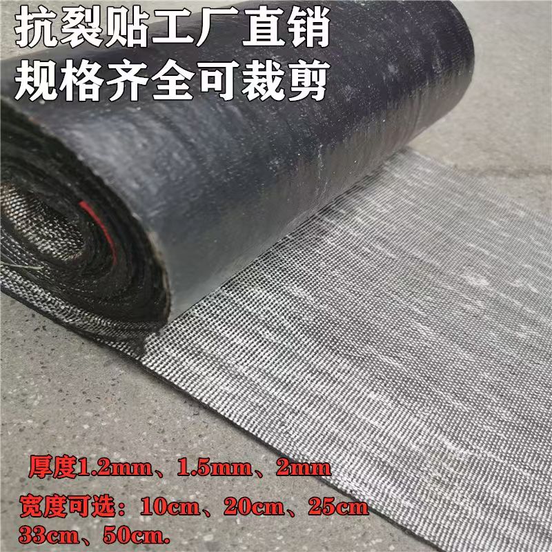 廣安抗裂貼放心購(gòu)買(mǎi)