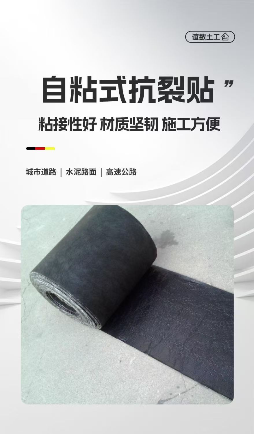 南通抗裂貼廠(chǎng)家