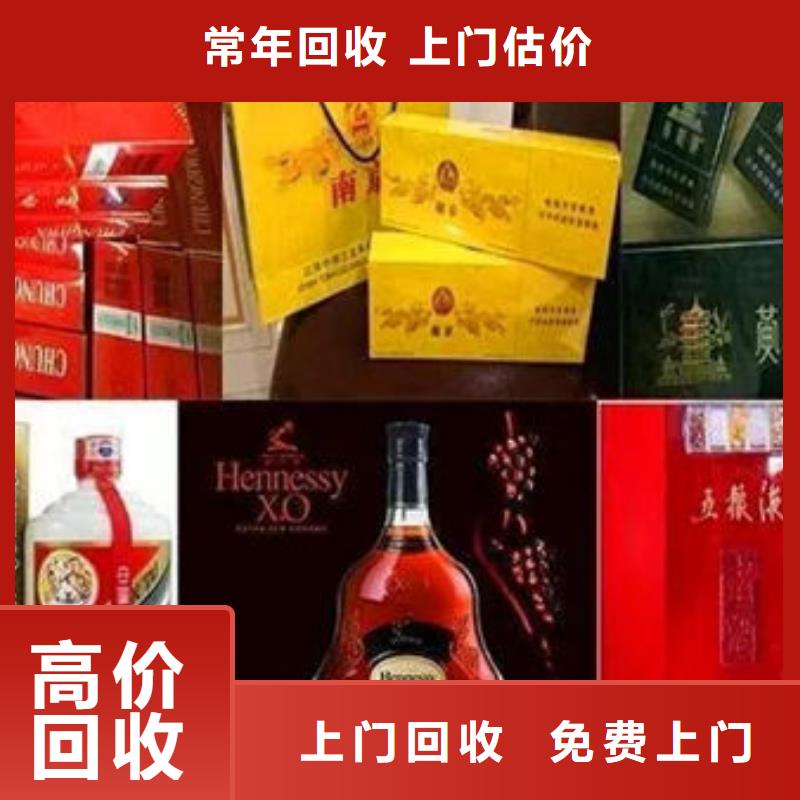 【名烟名酒回收】回收礼品价格公道高价靠谱