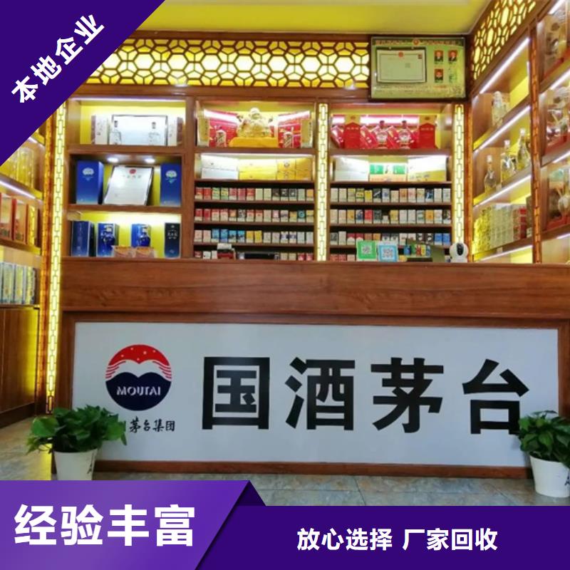 盘龙高价回收烟酒实体店回收上门回收