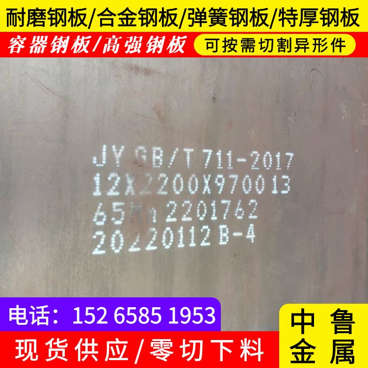 14mm毫米厚弹簧钢板65mn火焰下料同城供应商