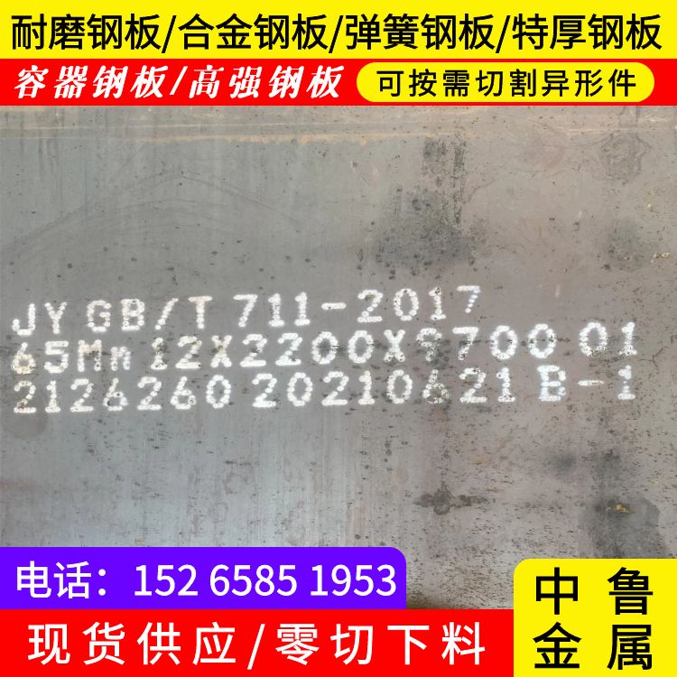 60mm毫米厚65mn耐磨钢板数控下料2025已更新(今日/资讯)当地品牌