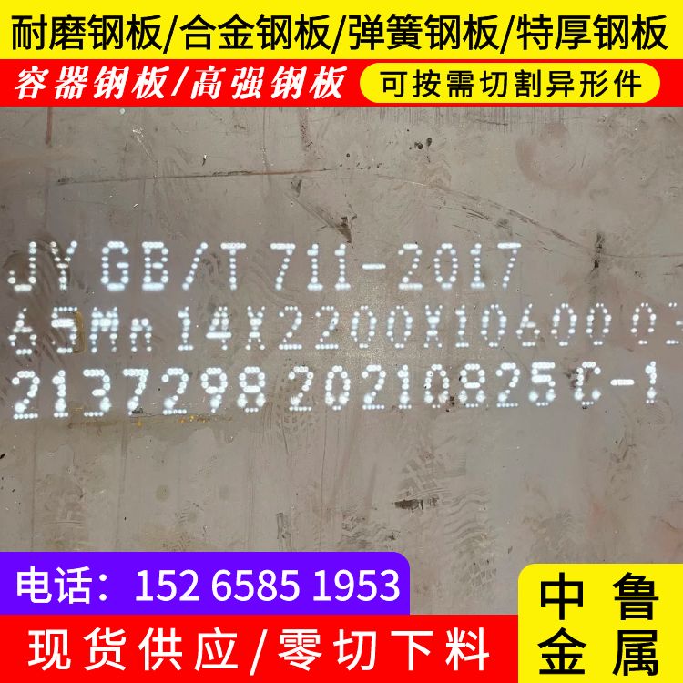 5mm毫米厚宝钢65mn钢板零割厂家2025已更新(今日/资讯)拒绝差价